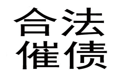 欠款未还，能否寻求法律援助？